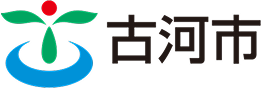 古河市