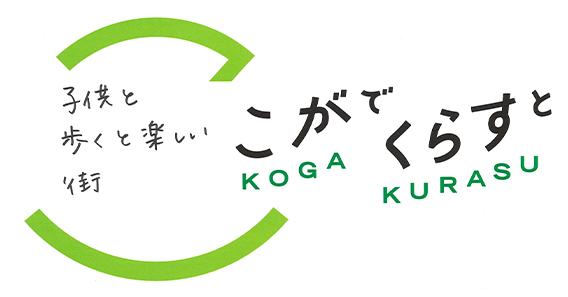 子供と歩くと楽しい街