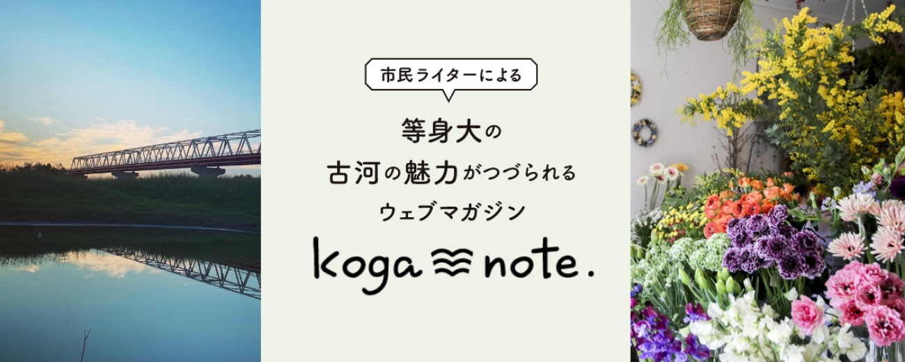 koga note.