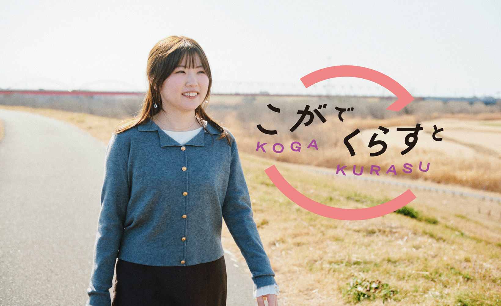 KOGA’s LIFE vol.05